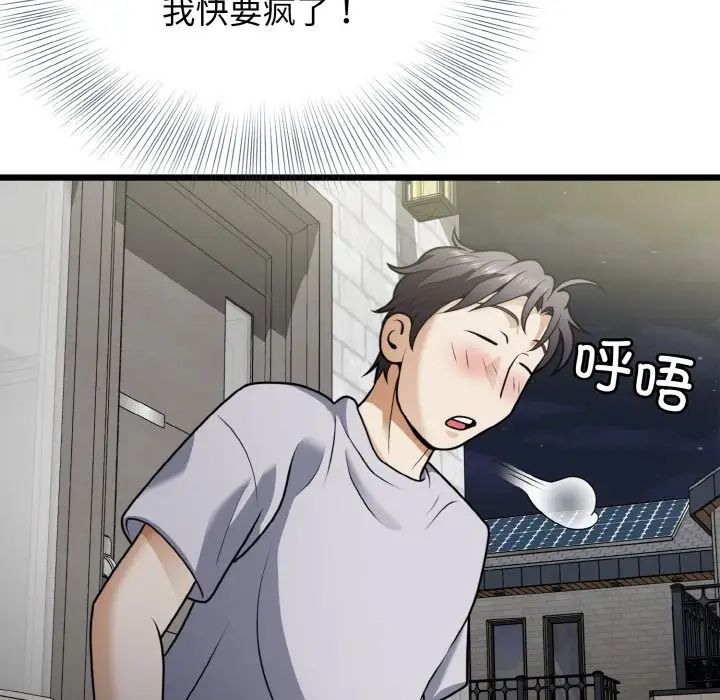 身體互換，第6話，第 67 页