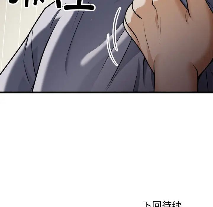 身體互換，第6話，第 138 页