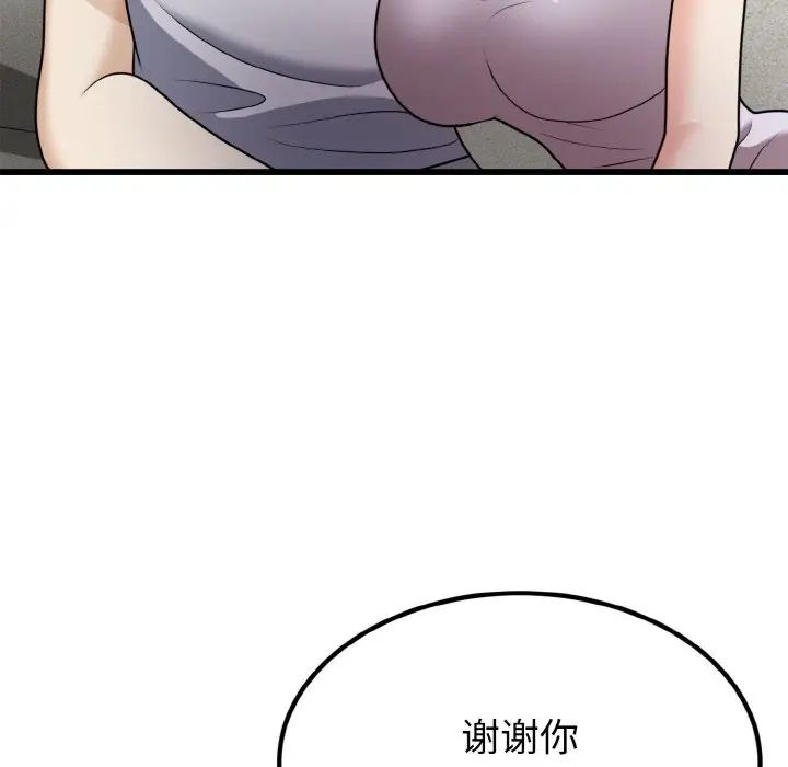 身體互換，第6話，第 38 页