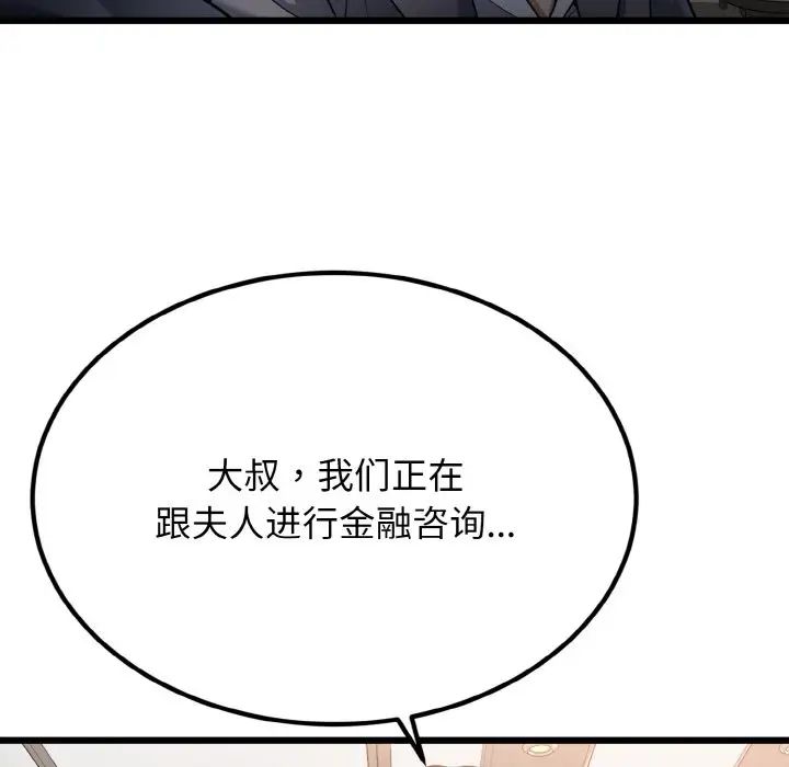 身體互換，第6話，第 14 页
