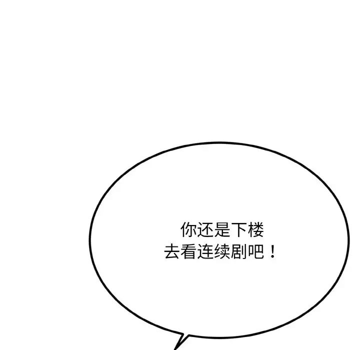 身體互換，第6話，第 16 页