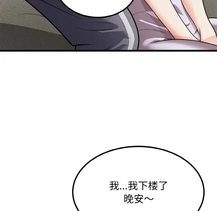 身體互換，第6話，第 61 页