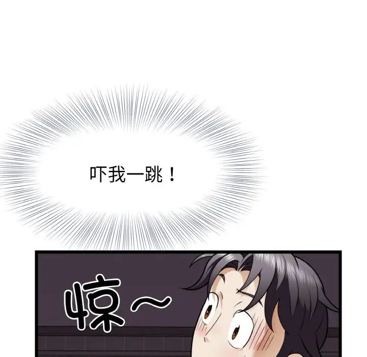 身體互換，第6話，第 119 页