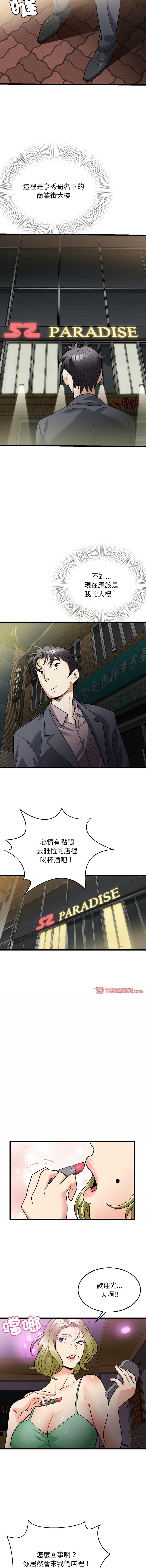 身體互換，第7話，第 5 页