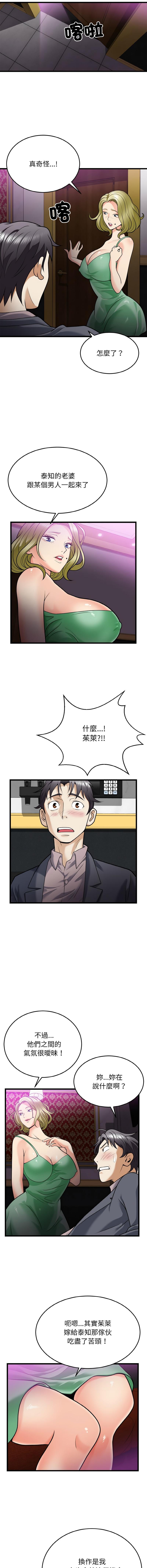 身體互換，第7話，第 11 页