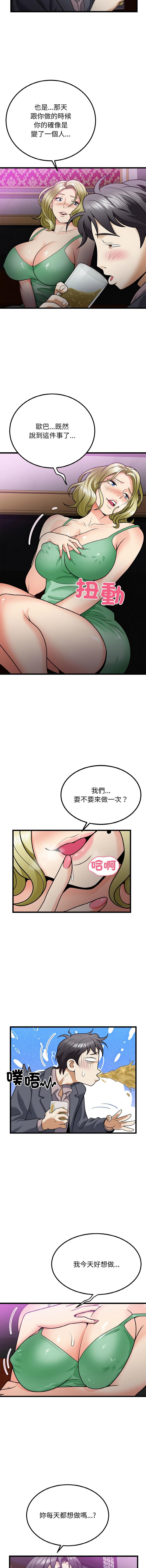 身體互換，第7話，第 8 页