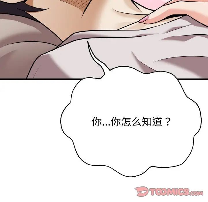 身體互換，第8話，第 159 页