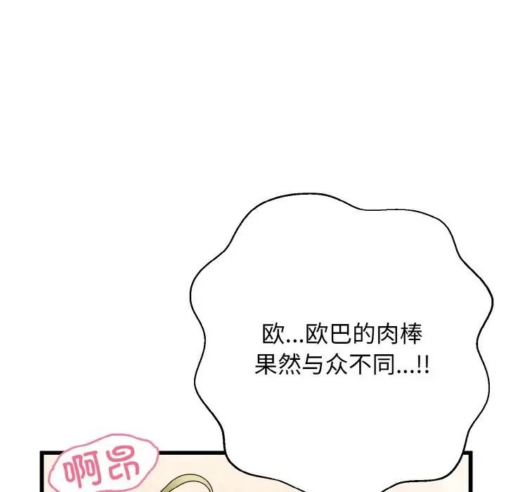 身體互換，第8話，第 54 页
