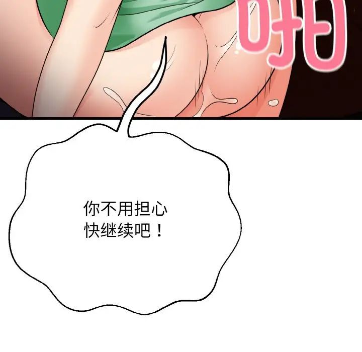 身體互換，第8話，第 73 页