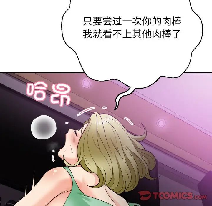 身體互換，第8話，第 57 页
