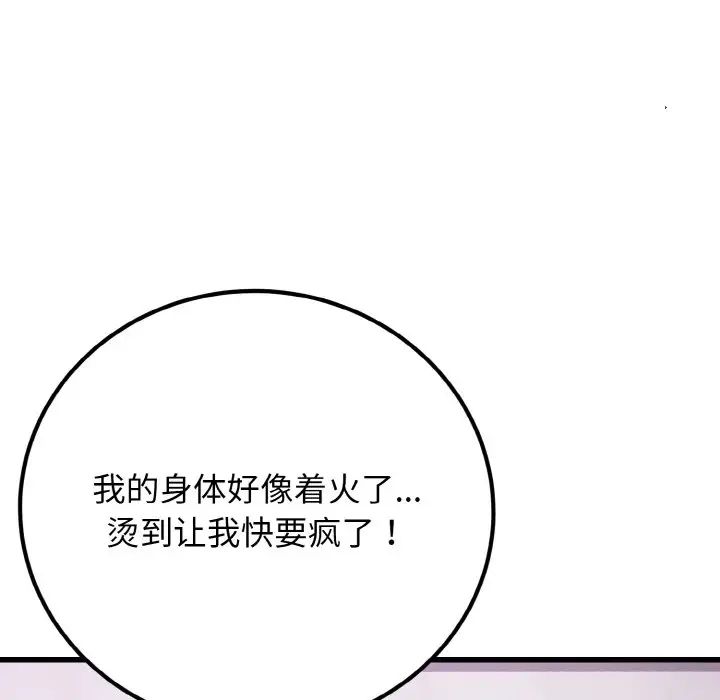 身體互換，第8話，第 100 页