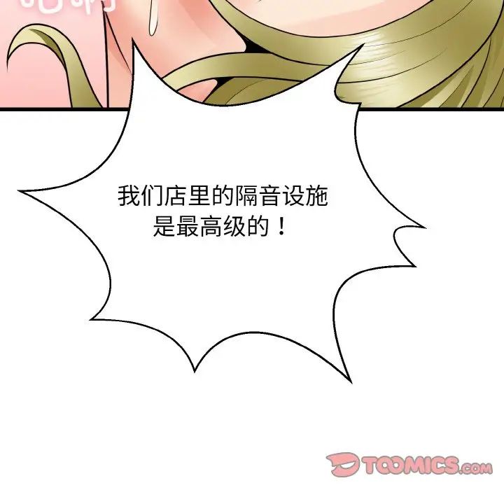 身體互換，第8話，第 75 页