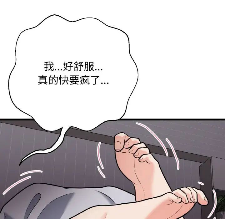 身體互換，第9話，第 80 页