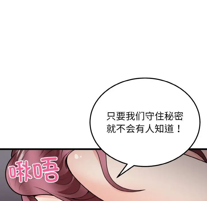 身體互換，第9話，第 13 页