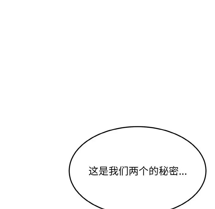 身體互換，第9話，第 8 页