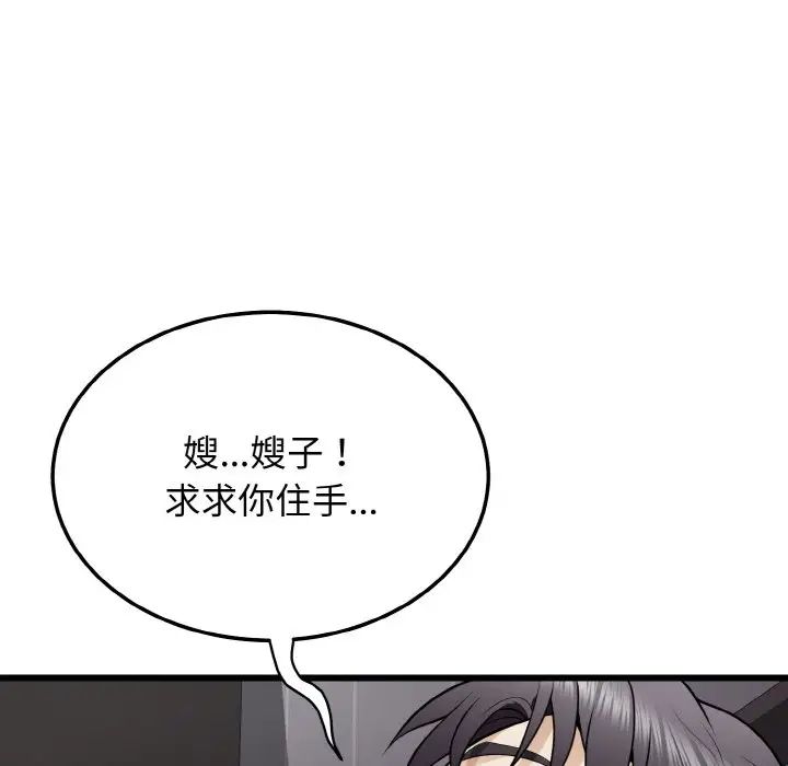 身體互換，第9話，第 31 页