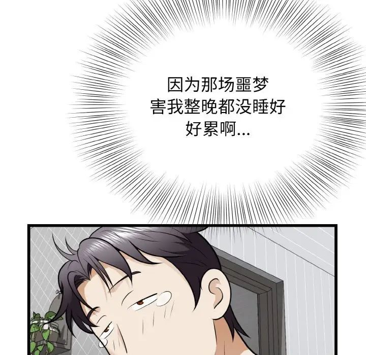 身體互換，第9話，第 141 页