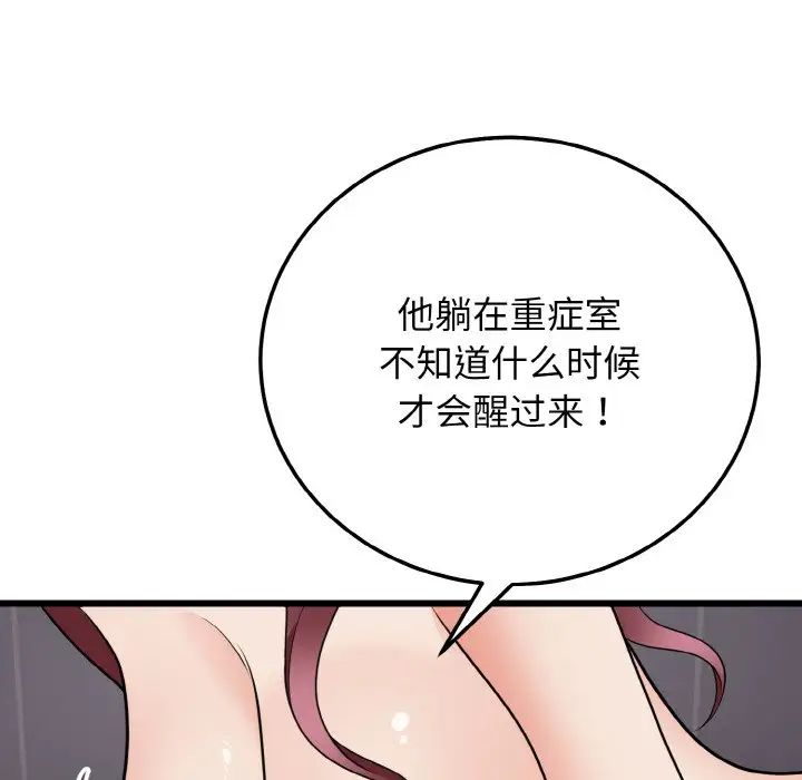 身體互換，第9話，第 19 页