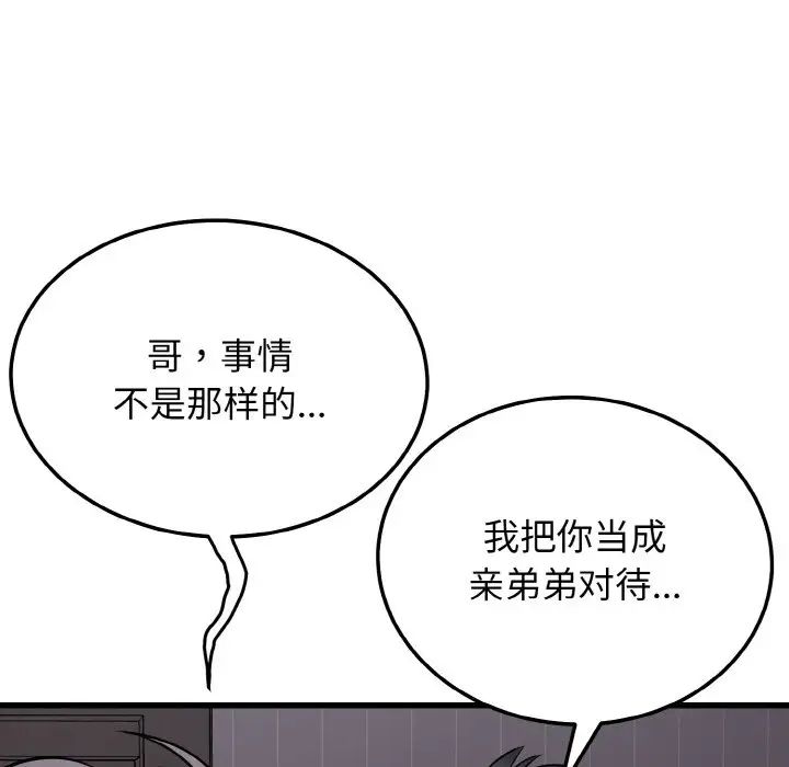 身體互換，第9話，第 113 页