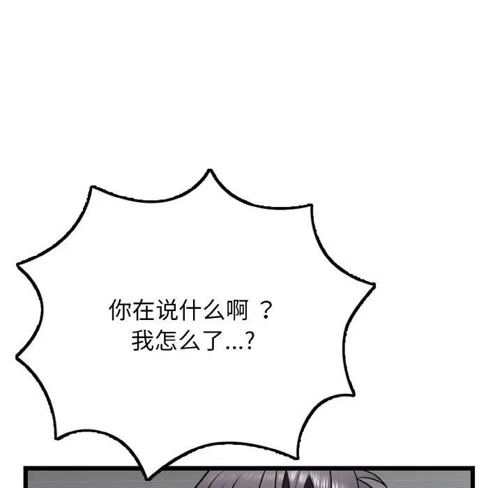 身體互換，第9話，第 152 页