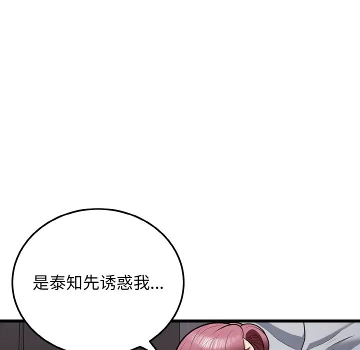 身體互換，第9話，第 106 页