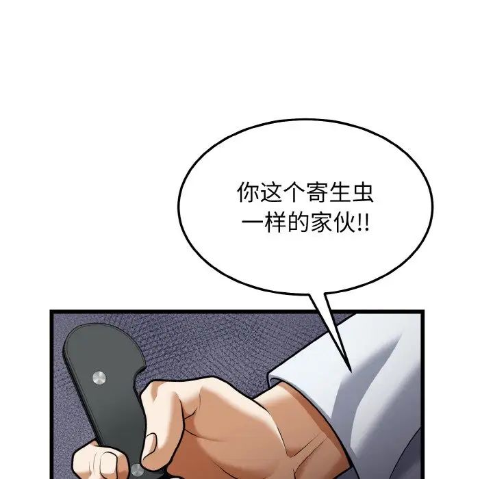 身體互換，第9話，第 116 页