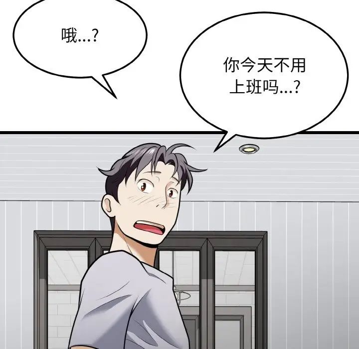身體互換，第9話，第 143 页