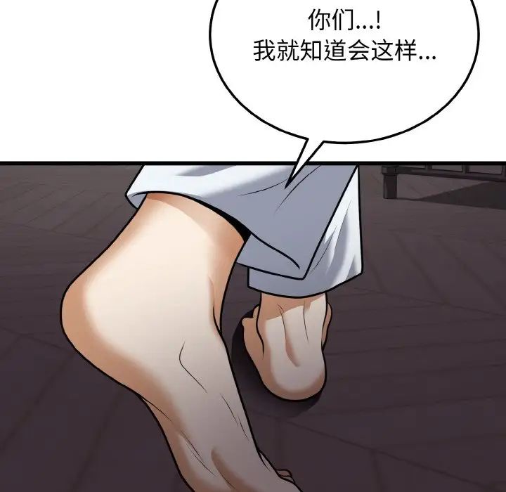 身體互換，第9話，第 100 页