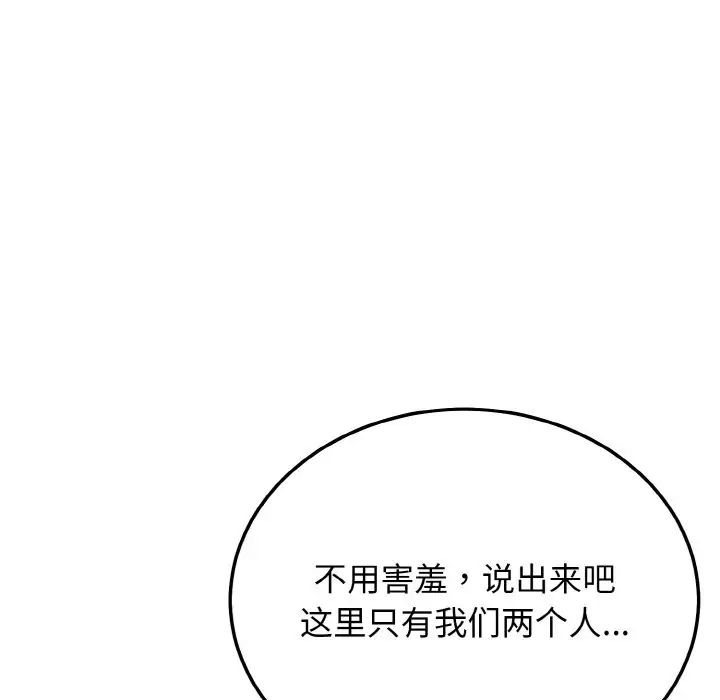 身體互換，第10話，第 155 页