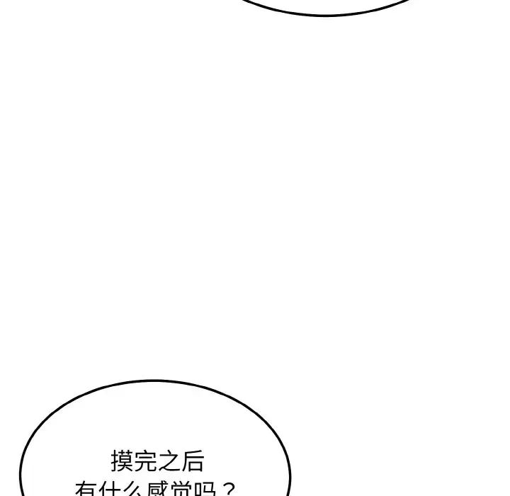 身體互換，第10話，第 119 页