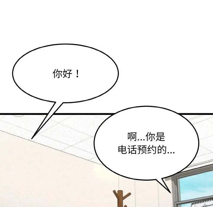 身體互換，第10話，第 58 页