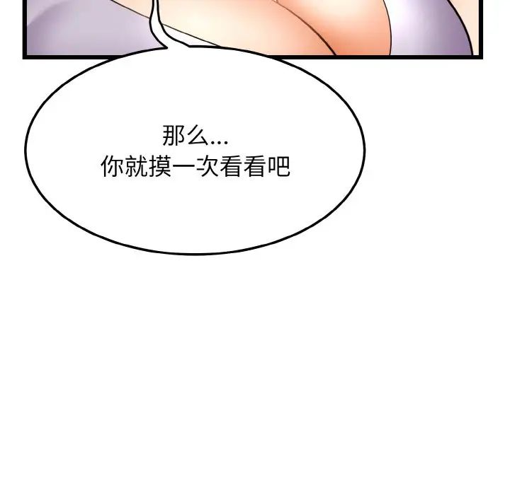 身體互換，第10話，第 106 页