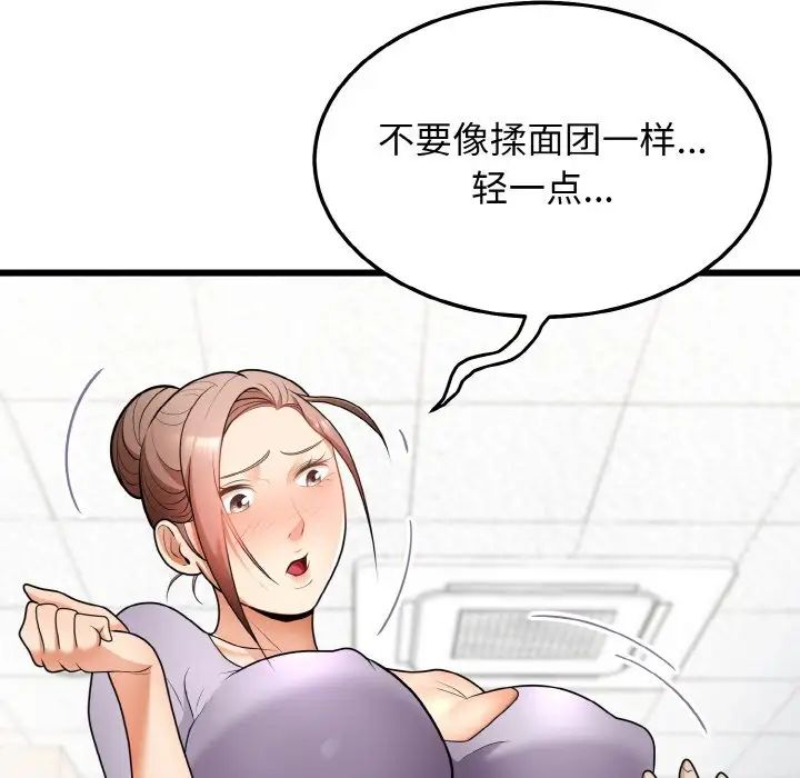 身體互換，第10話，第 115 页