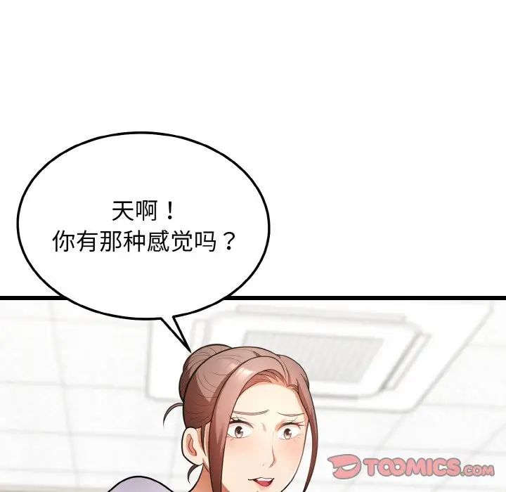 身體互換，第10話，第 102 页