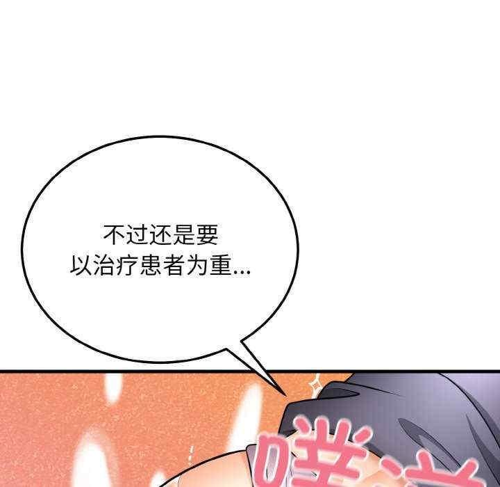 身體互換，第11話，第 97 页