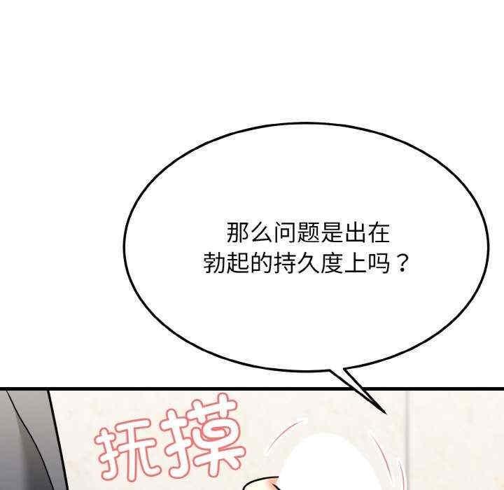 身體互換，第11話，第 28 页