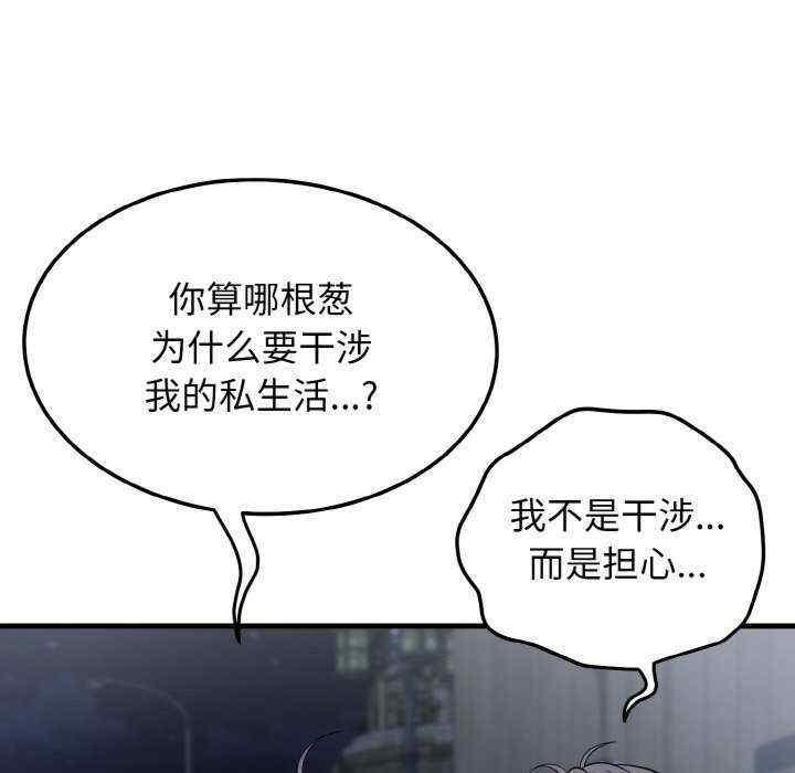 身體互換，第12話，第 28 页