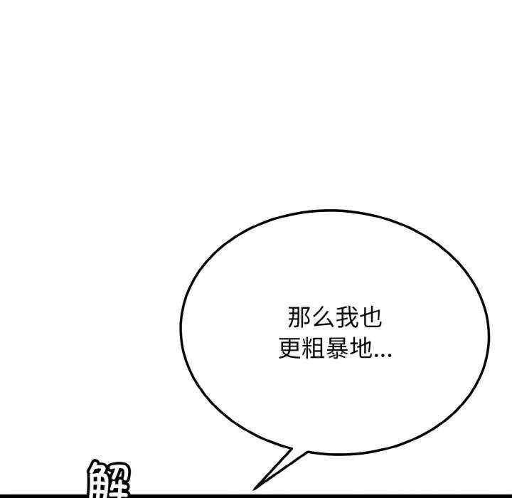 身體互換，第14話，第 69 页
