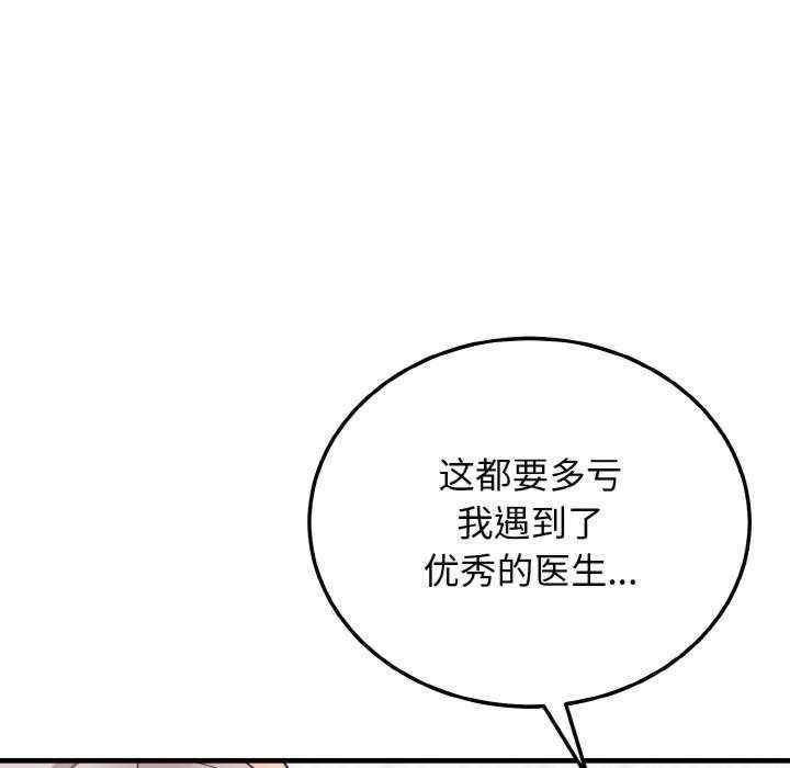 身體互換，第14話，第 132 页