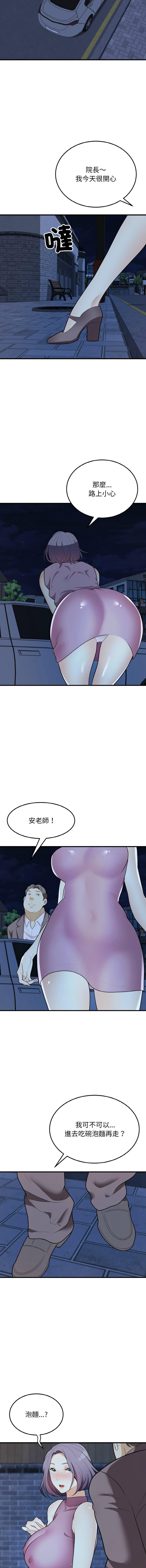 身體互換，第15話，第 5 页