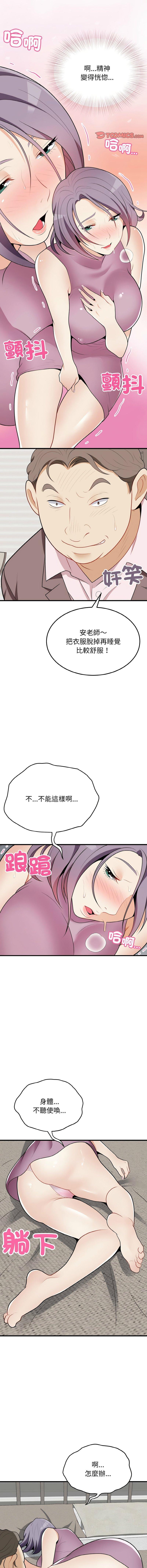 身體互換，第15話，第 11 页