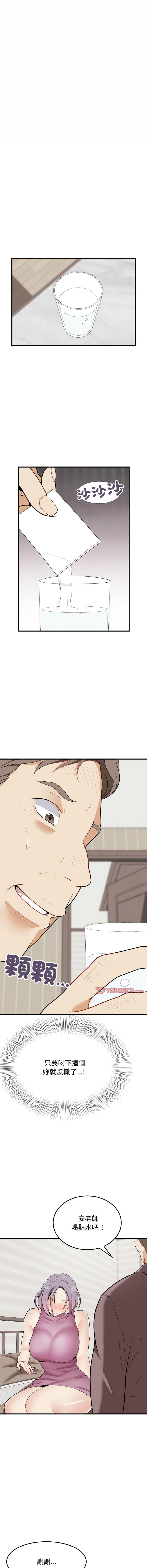 身體互換，第15話，第 8 页