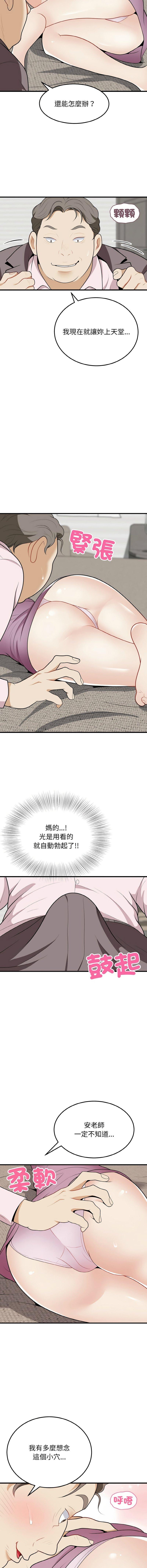 身體互換，第15話，第 12 页