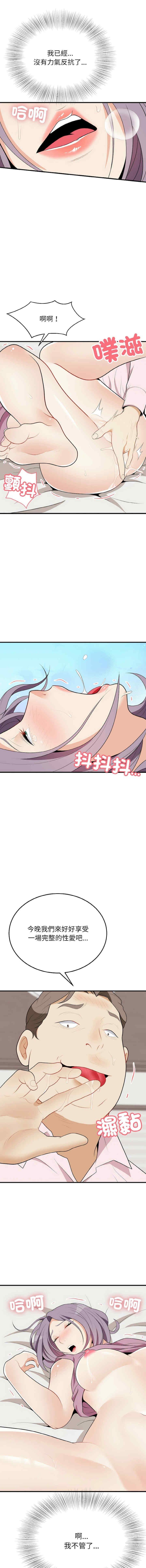 身體互換，第16話，第 5 页