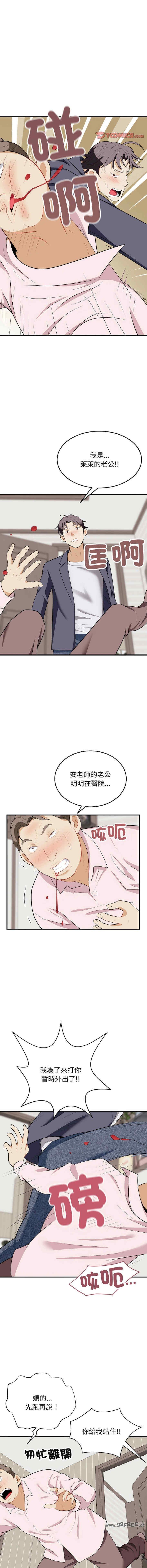 身體互換，第16話，第 11 页