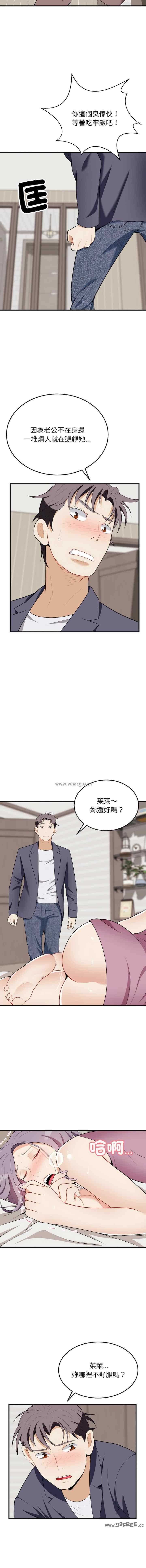 身體互換，第16話，第 12 页