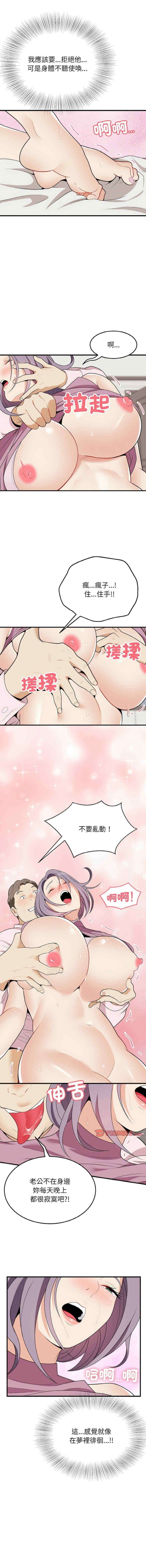 身體互換，第16話，第 3 页