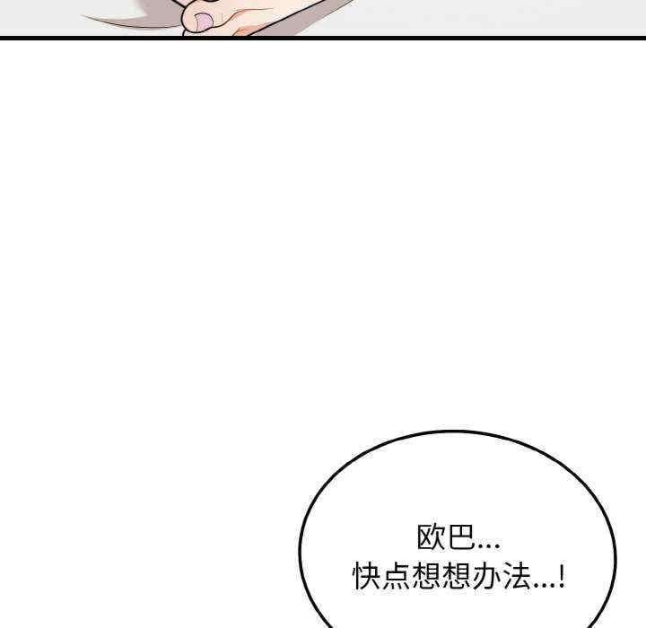 身體互換，第17話，第 44 页