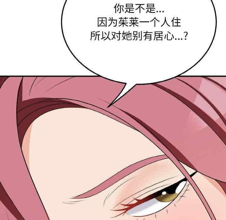 身體互換，第17話，第 103 页