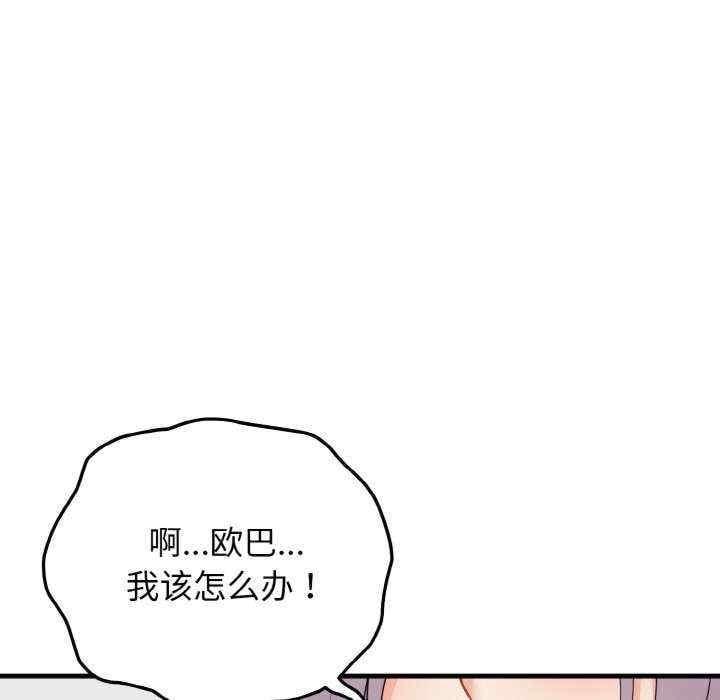 身體互換，第17話，第 17 页